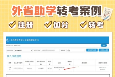 江苏自考英语借考外省助学加分指南