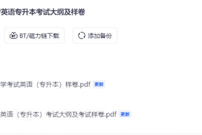 更新2026年4月自考英语（专升本）考试大纲和样卷