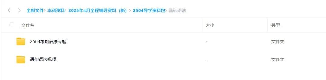 图片[3]-2025年4月考期自考英语二（专升本）导学资料包-撷墨资料库